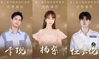 Dương Tử, Lý Hiện, Nhậm Gia Luân đồng loạt lên bảng đề cử “Diễn viên xuất sắc” lần 7
