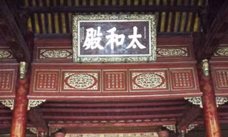 "Thơ văn trên kiến trúc Cung đình Huế" là một trong hai hồ sơ của Việt Nam vừa chính thức được vinh danh là Di sản ký ức thế giới. Ảnh: L.C.Doanh.