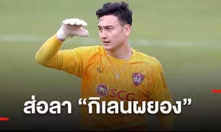 Đặng Văn Lâm sắp phải rời Muangthong?