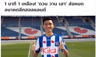 Siam Sports nghi ngờ tương lai của Văn Hậu ở Hà Lan.