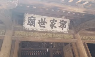 Ngoại thất Trịnh Gia thế miếu 