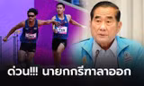 Chủ tịch Liên đoàn điền kinh Thái Lan từ chức vì thất bại ở Asiad 19