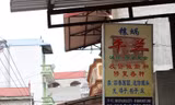 Xử lý nhà hàng treo biển hiệu chữ Trung Quốc