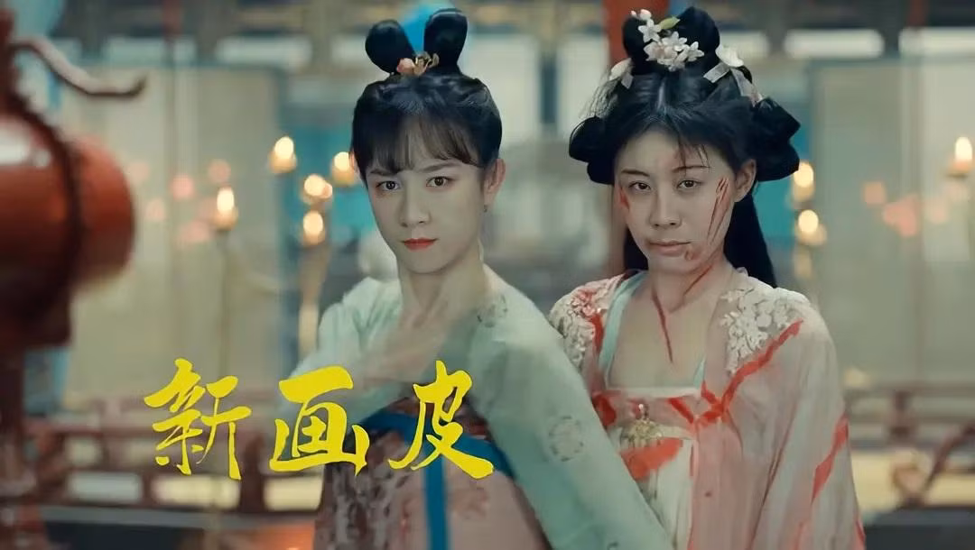 Tân họa bì do Trương Mông đóng chính nhiều cảnh nóng, kỹ xảo kém.