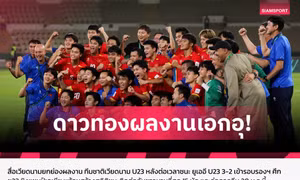 CĐV Thái Lan: Không ngạc nhiên nếu U23 Việt Nam vô địch, họ quá hay