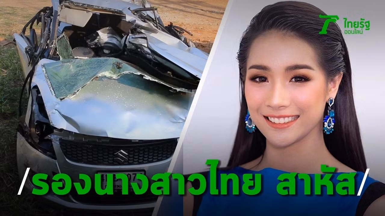 Á hậu Thái Lan bất ngờ qua đời ở tuổi 22 ảnh 1
